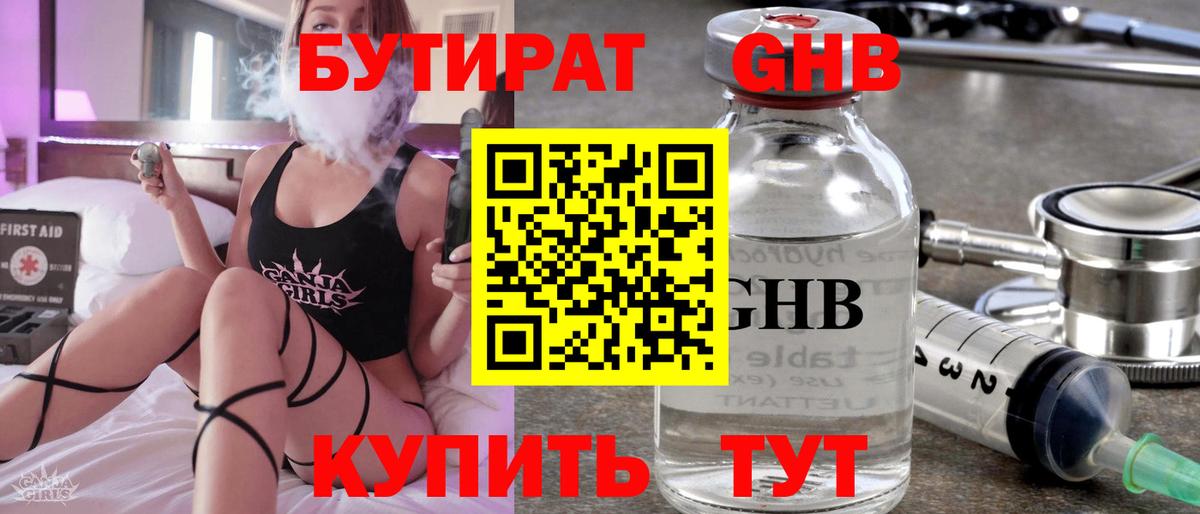 Бутират оксана  Бутират  Бийск  Вход с VPN 