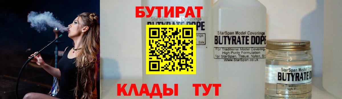 Бутират оксана Бийск