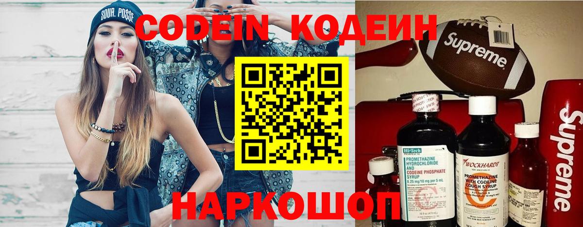 Бийск  Кодеин напиток Lean (лин)  Codein Purple Drank  Вход с VPN 