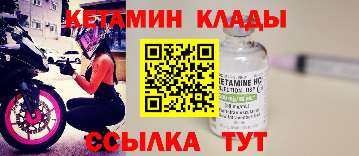 Бийск  Кетамин VHQ  Вход с VPN 