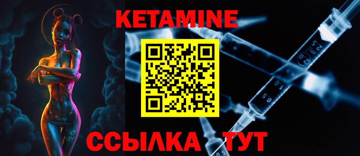 Кетамин VHQ Бийск