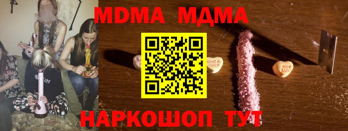 МДМА кристаллы  Вход с VPN  Бийск 