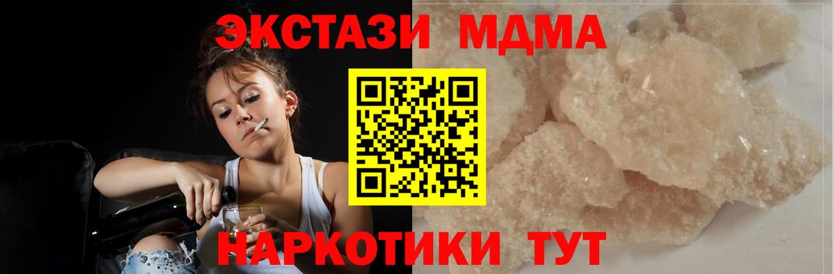 MDMA кристаллы Бийск