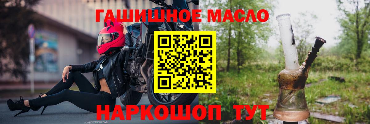 Дистиллят ТГК THC oil  ТГК вейп  Вход с VPN  Бийск 